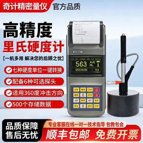 里氏硬度计TH110高精度洛氏硬度计便携式金属模具布氏硬度测试仪