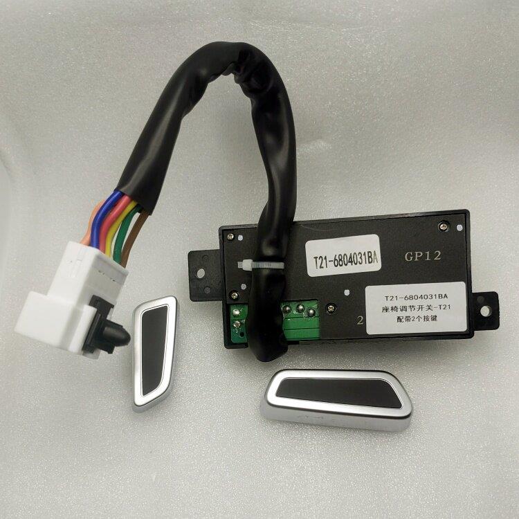 适奇瑞瑞虎5.5X电动座椅调节开关控制开关 OE:T21-6804031BA