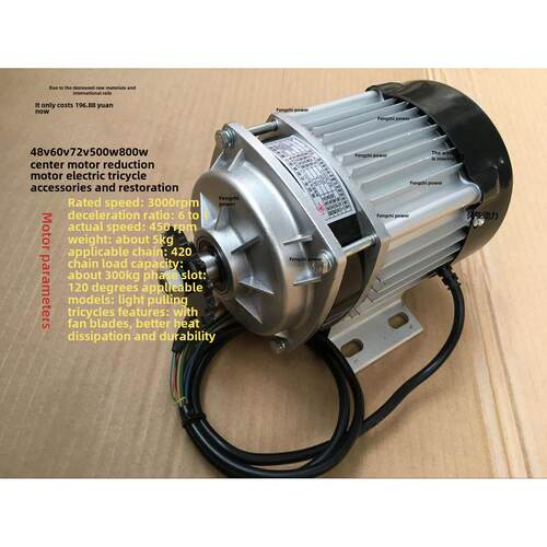 金宇48V60V500W800W中置电机电动三轮车420，428永磁直流减速电机