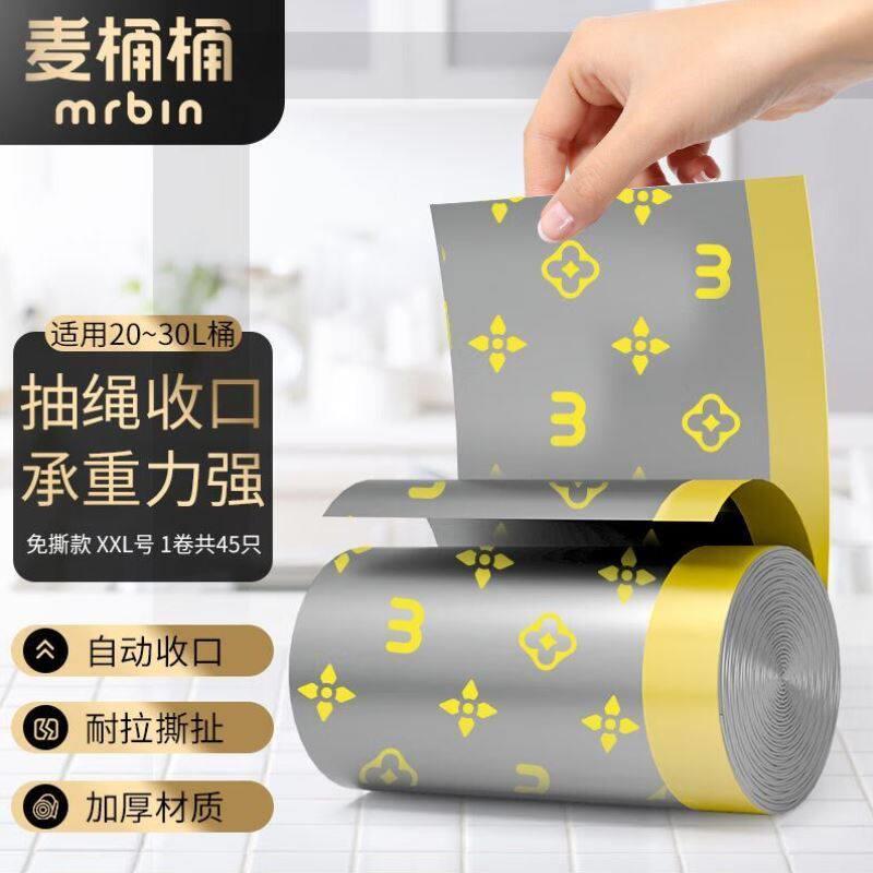 麦桶桶Mr.Bin大垃圾袋加厚手提抽绳塑料袋家用厨房自动收口收