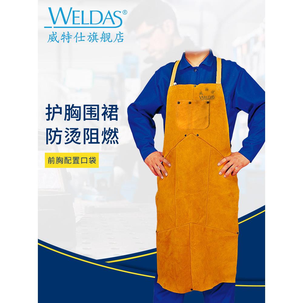 威特仕电焊牛皮护胸围裙防烫耐磨阻燃柔软舒适防飞溅焊工作服男
