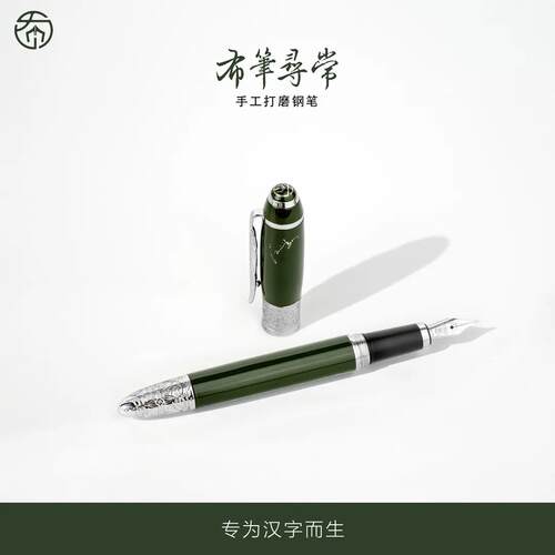 布笔寻常手磨钢笔 练字 商务 手磨笔尖 顺滑出锋 出墨流畅