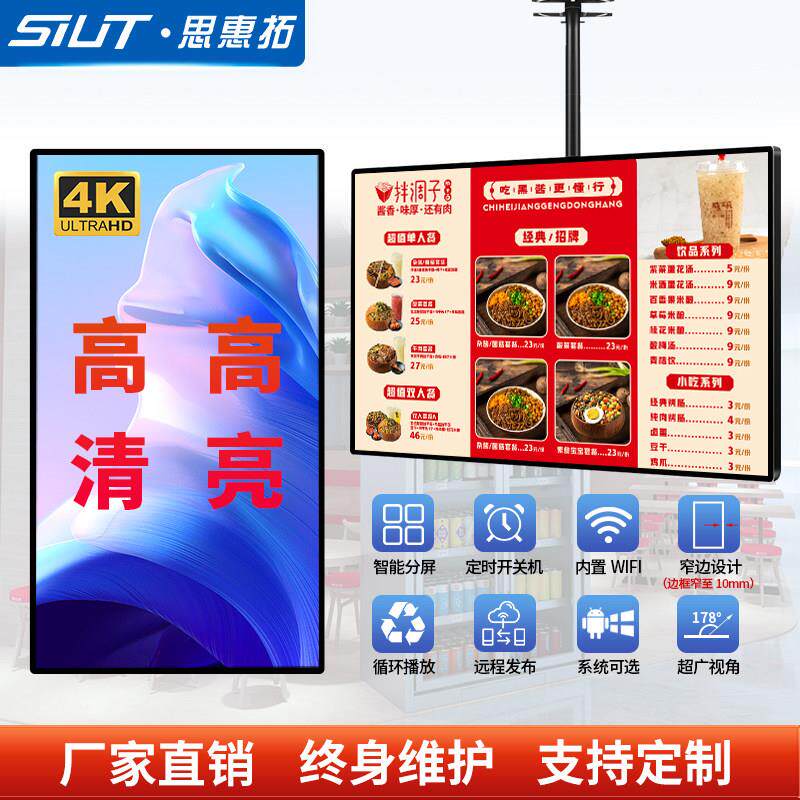 超薄横竖壁挂广告显示屏餐饮奶茶店广告机高清高亮电梯宣传一体机