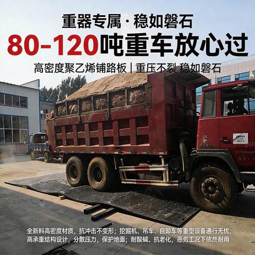 聚乙烯铺路板防滑耐磨工地临时路基板泥泞路面车间地面塑料保护板