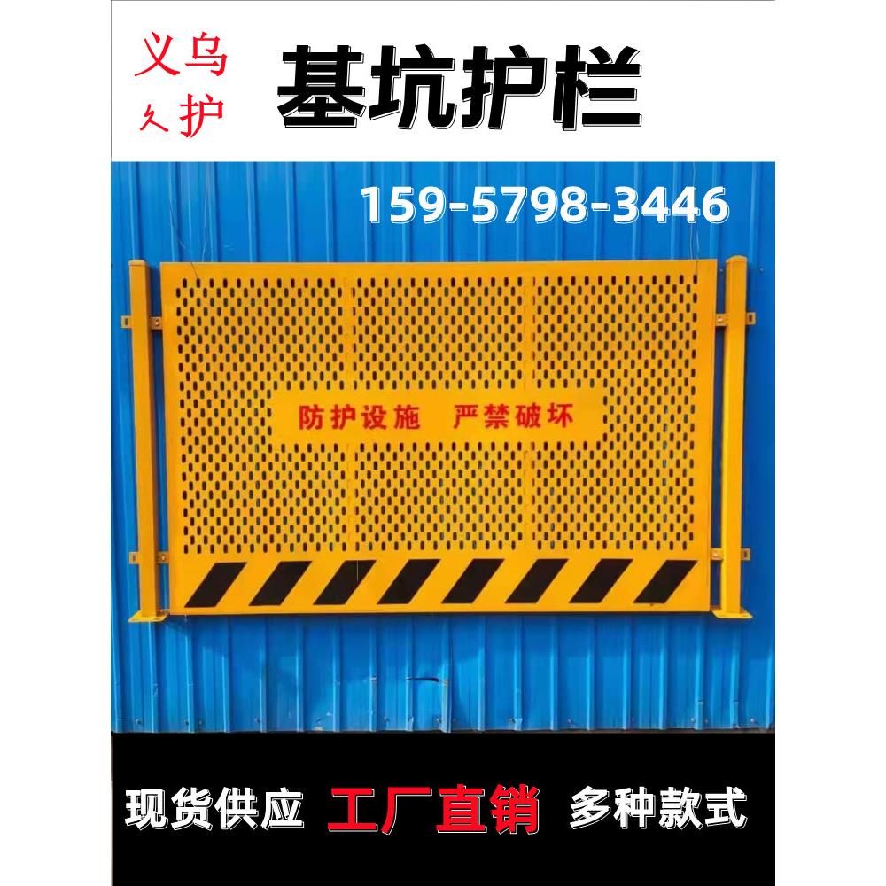 义乌基坑护栏临边隔离栏杆电梯井口防护安全门施工围挡冲孔基坑