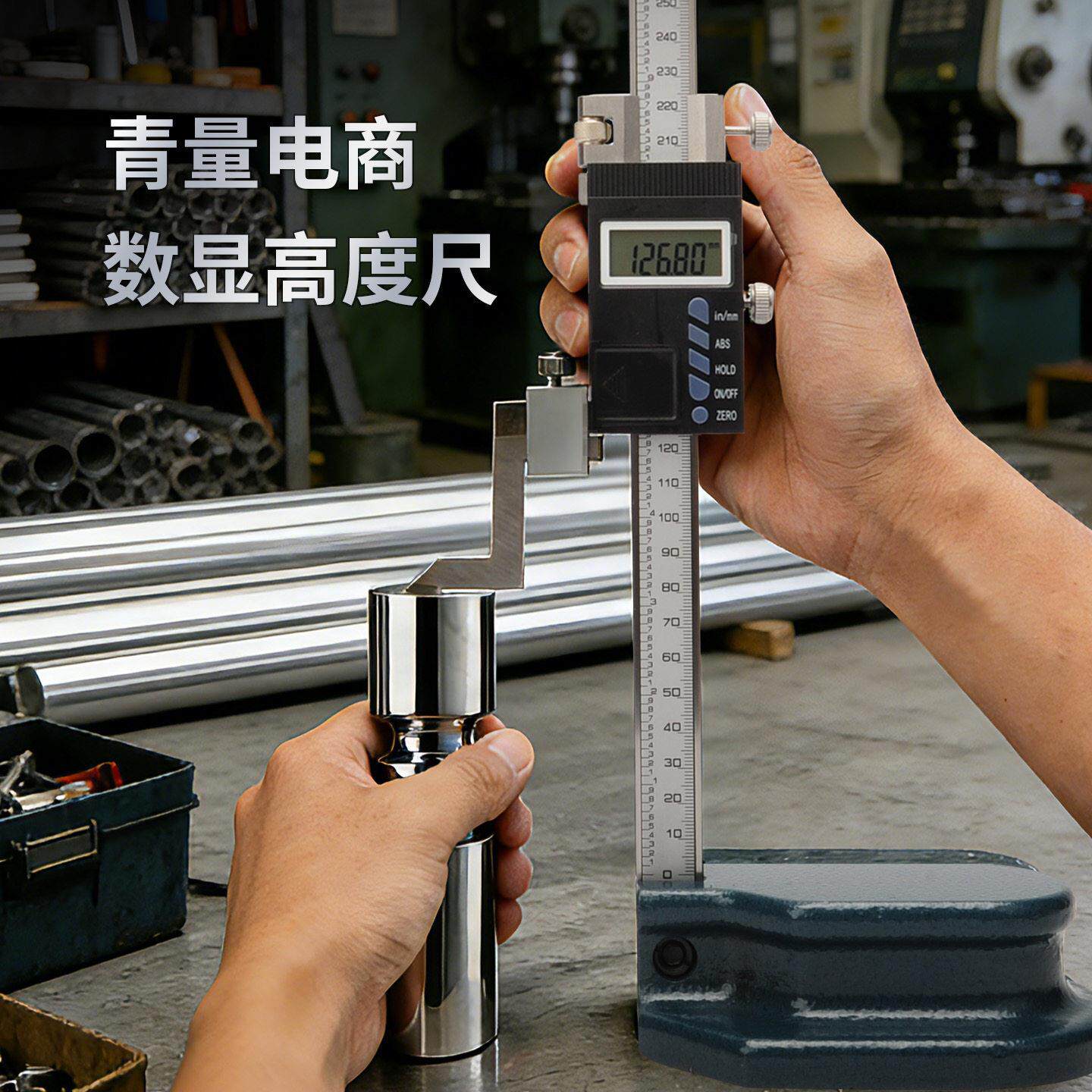 青量电商电子数显高度尺0-300-500mm0.01游标高度规合金划线头