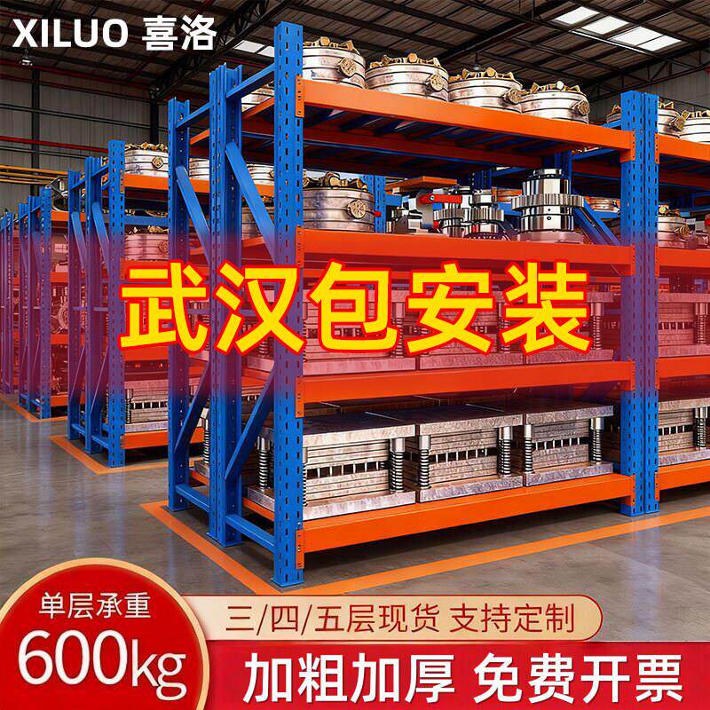 武汉仓库仓储重型货架工厂库房模具多层货物架置物架五金置物架子