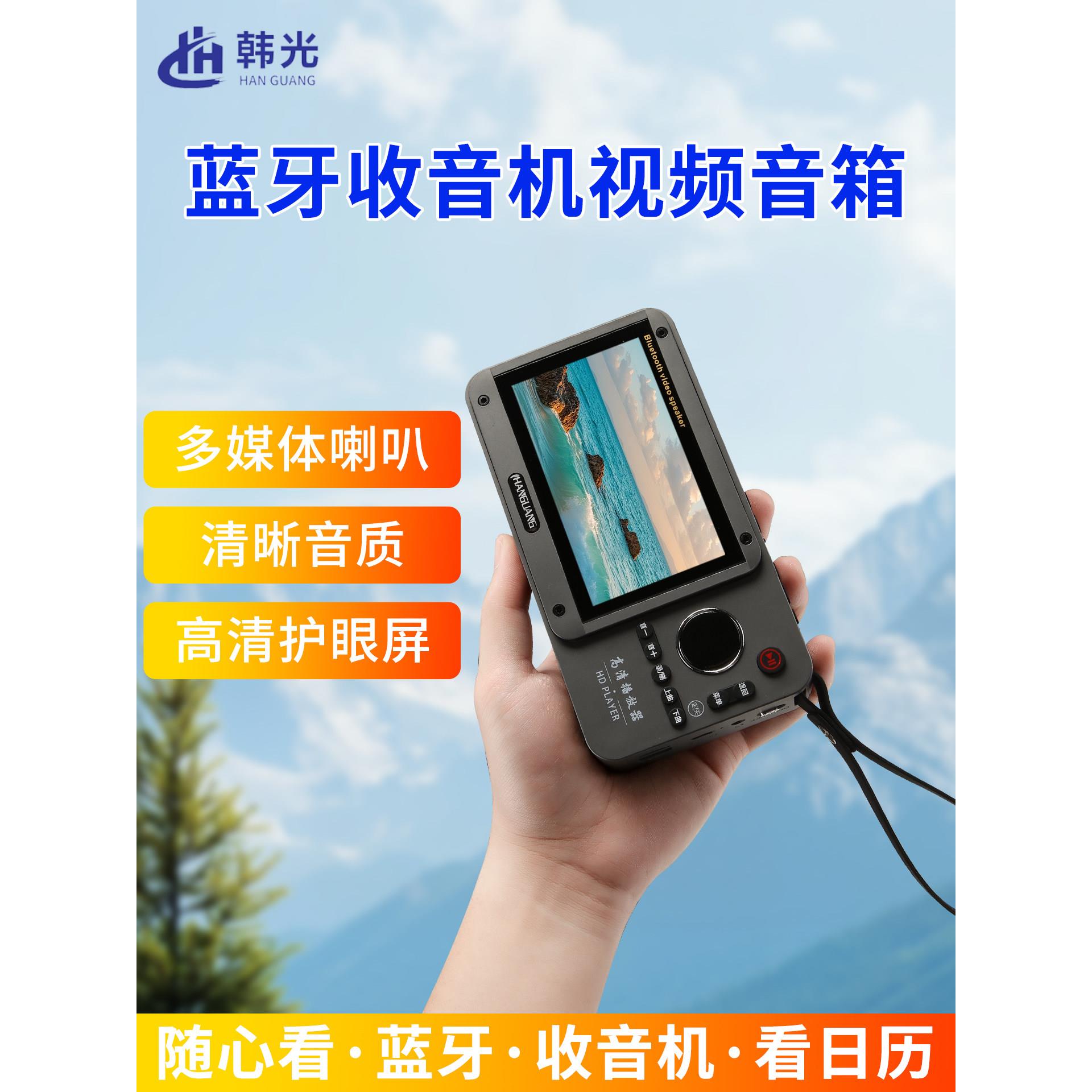 韩光老年人专用收音机听戏老年人唱戏机看戏小电视插卡视频播放器