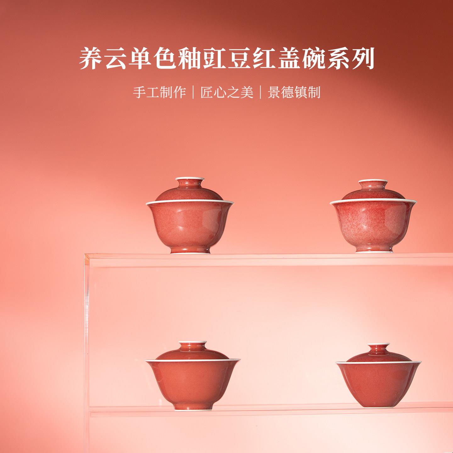 养云原矿单色釉豇豆红盖碗合集杯景德镇陶瓷手工茶具
