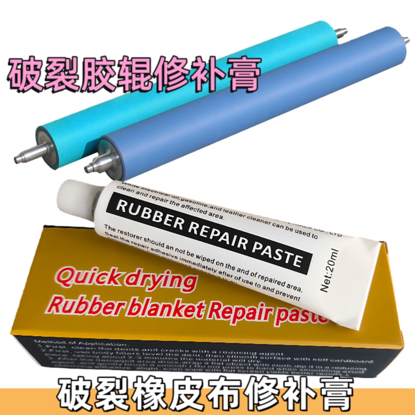 印刷胶辊修补膏纸箱机胶墨辊修补膏橡皮布修补膏 胶辊修补填充剂
