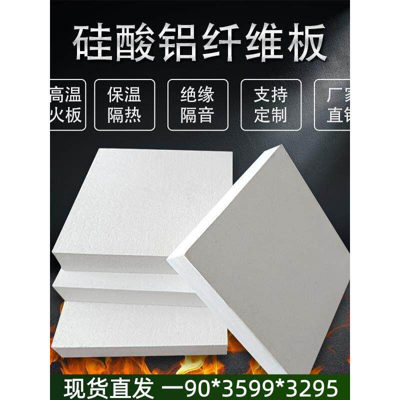耐火硅酸铝纤维挡火板耐高温隔热板陶瓷纤维板窑炉内衬石棉防火板