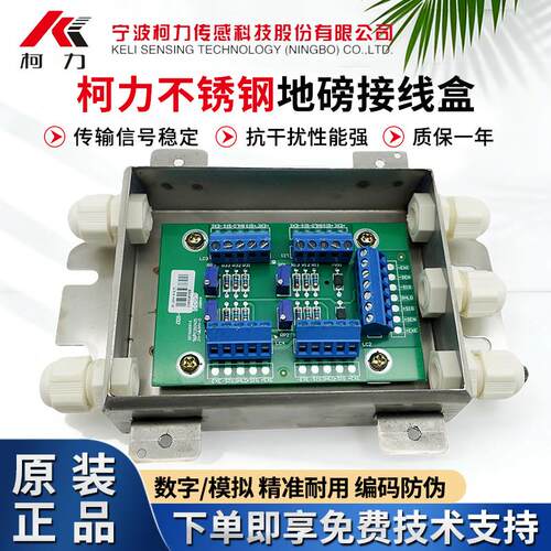 柯力地磅不锈钢接线盒数字模拟接线盒4/6/8线称重感测器100吨理线