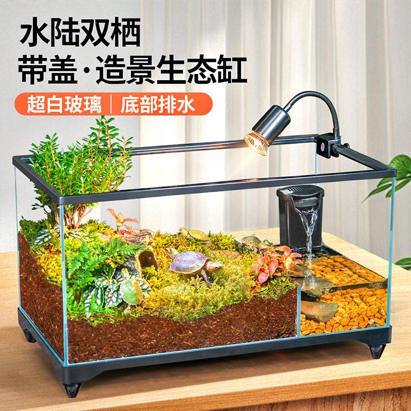 乌龟饲养缸超白玻璃生态水陆底排水造景半水龟蛙蟹专用带盖两栖缸