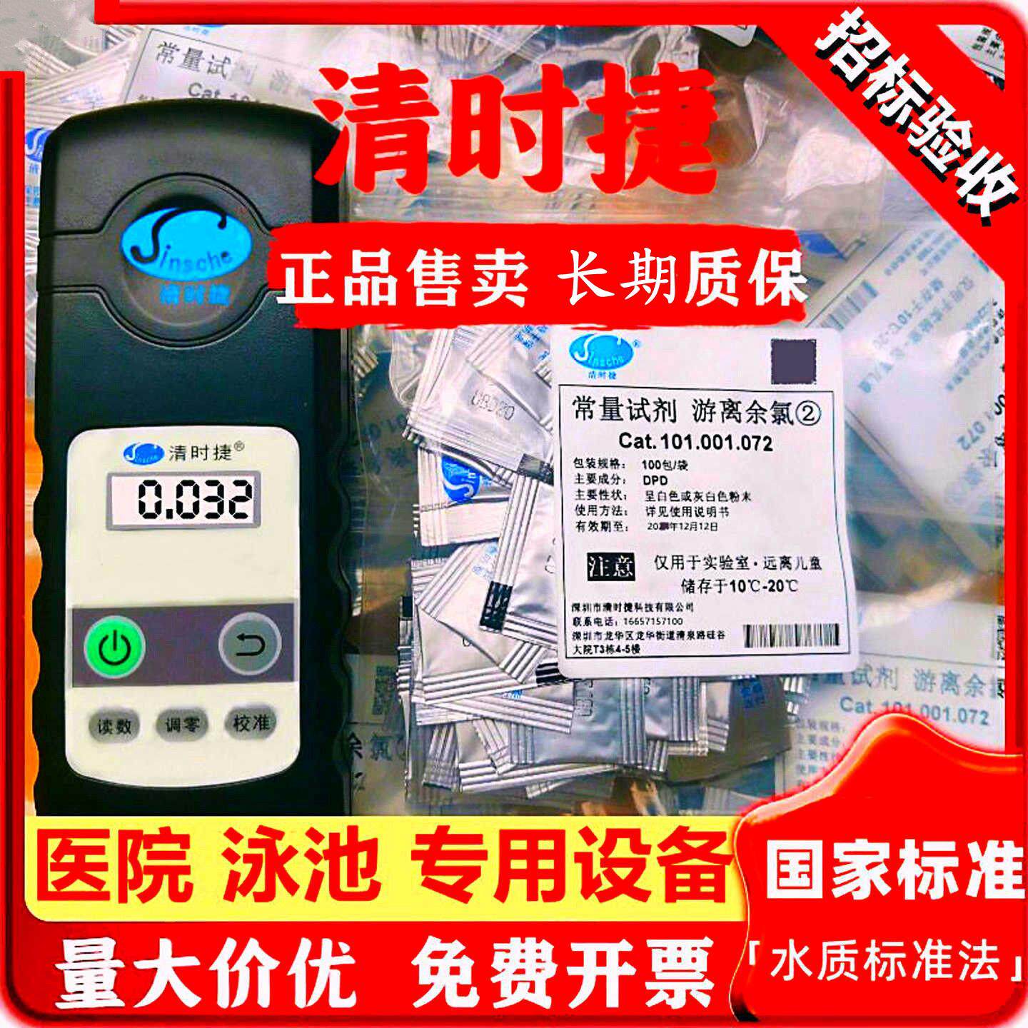 清时捷余氯活性氧2号试剂总氯ph二氧化氯可携式医院泳池水质检测