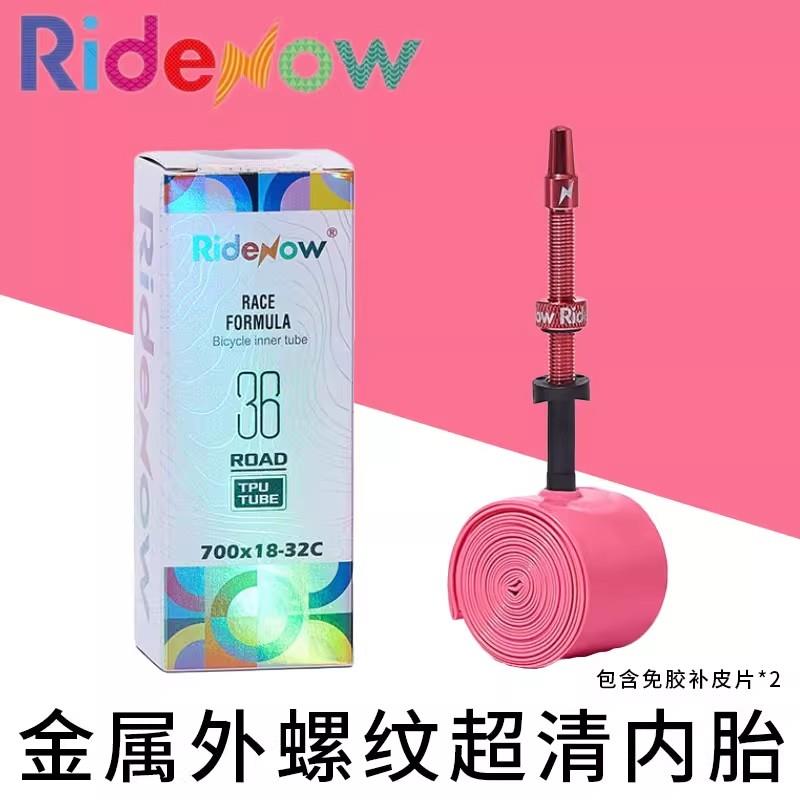 Ridenow可拆卸气嘴型超轻内胎金属外螺纹气秆公路车山地车内胎