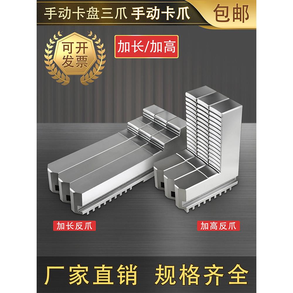 车床三爪卡盘加长卡爪加长反爪加高正反卡爪硬爪200 250 320卡脚