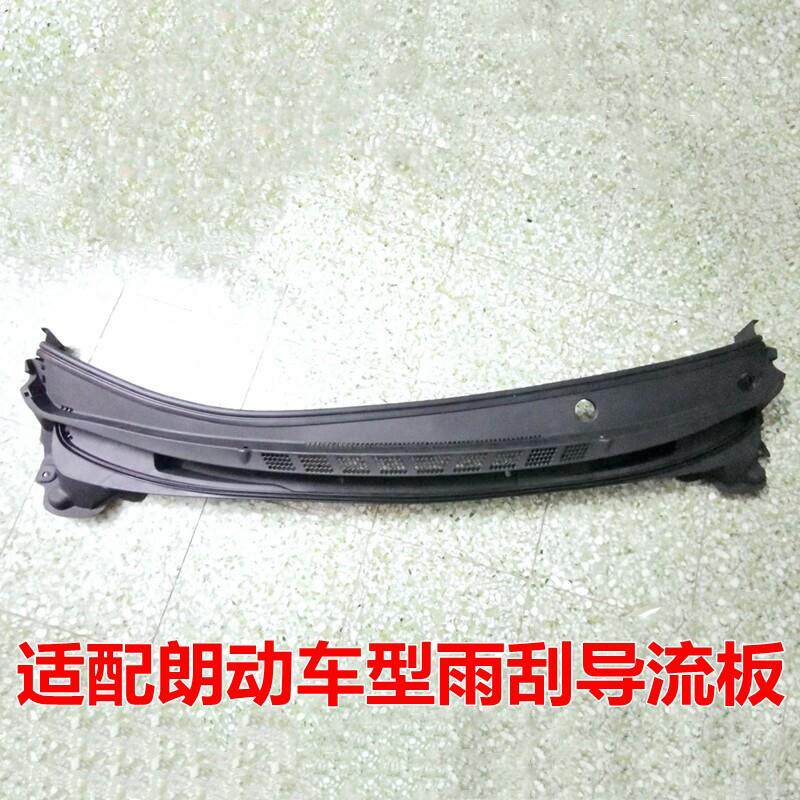 适用瑞纳索八朗动名图领动前挡风玻璃集水板前档饰板雨刮导流板原