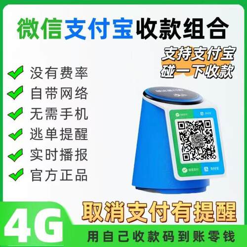 收付款音响二合一防逃单提醒手机不在也能报0费率收款语音播报器