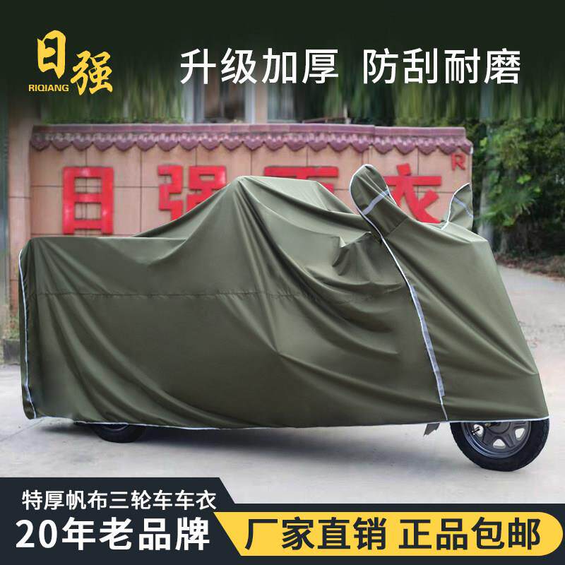 日强新款加厚帆布材质雨衣电动车三轮车雨衣俩轮车摩托车雨衣车罩