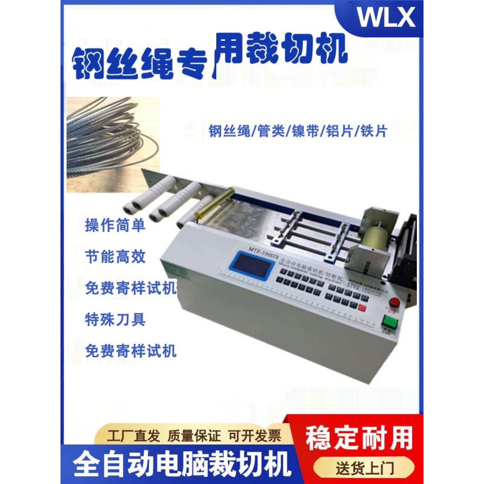 全自动钢丝绳切断机铁丝镍带切割机树脂瓦裁切机铜线铜箔裁断机