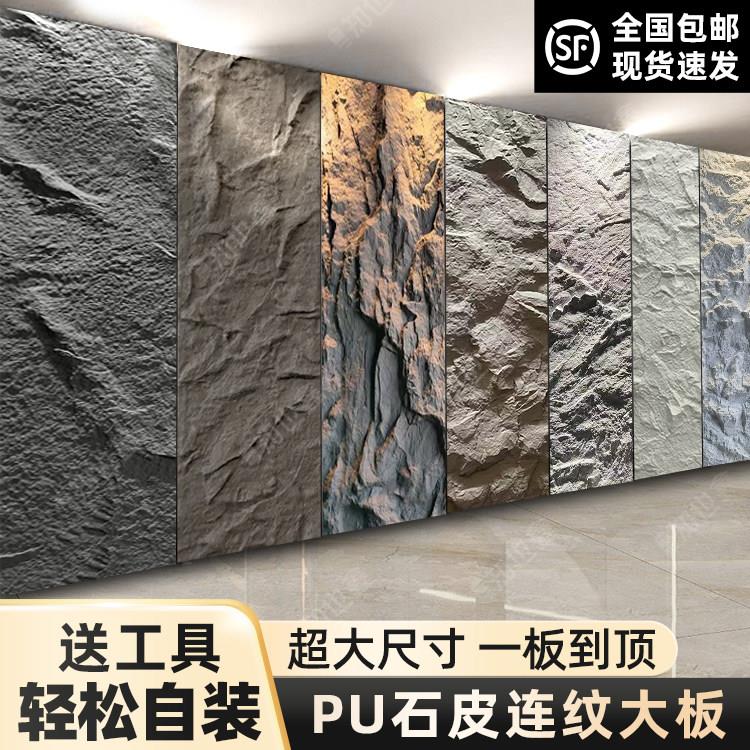 pu石皮大板轻质文化石背景墙外墙砖仿真石材饰面板蘑菇石墙贴墙纸
