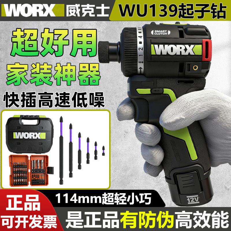 威克士起子批电钻锂电无刷充电式WU139超短小电钻电动螺丝起子头