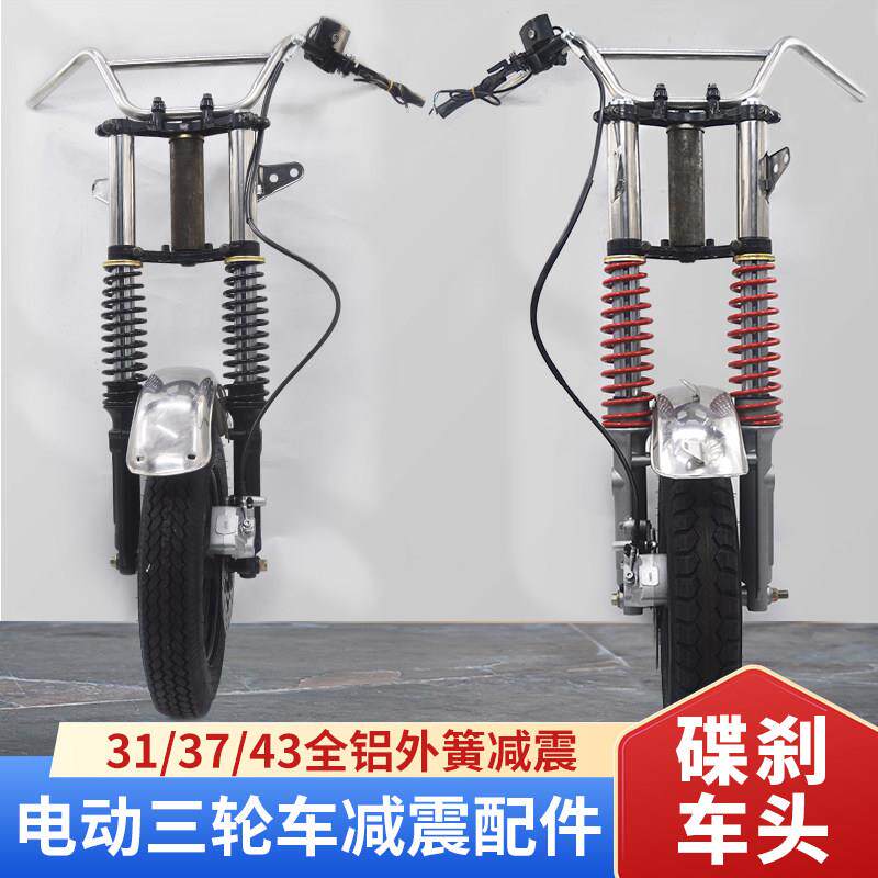 电动三轮车碟煞液压减震器总成 机车改装全套加粗前叉避震器