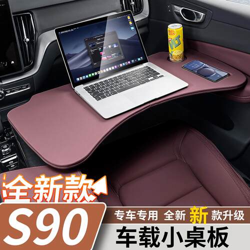适用沃尔沃S90S60XC90XC60V90车载小桌板可折叠餐桌电脑办公桌子