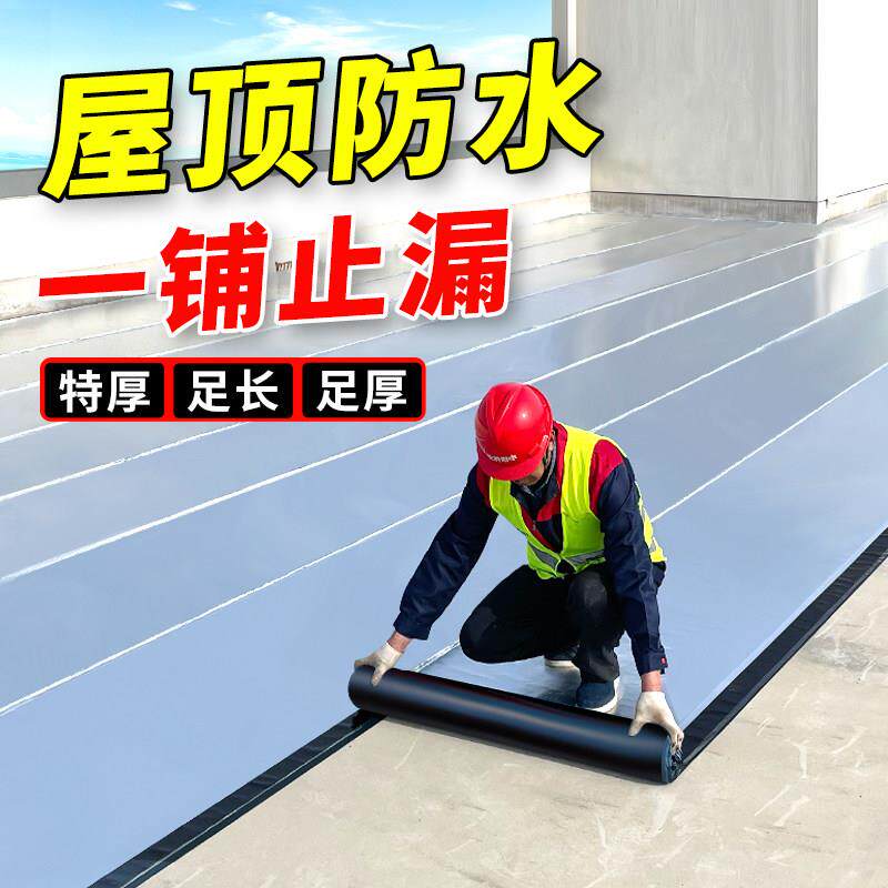 沥青自粘防水卷材屋顶专用防水补漏材料楼房顶屋面漏水止漏胶带贴