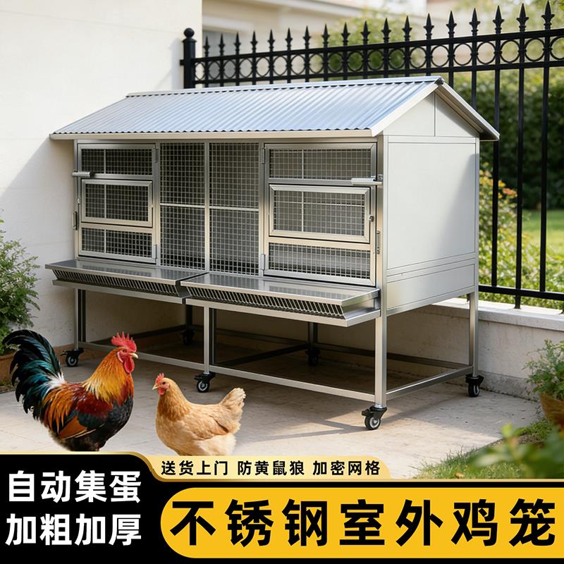 室外不锈钢鸡笼子家用大号防雨养鸡笼防黄鼠狼滚蛋收蛋养殖笼鸡舍