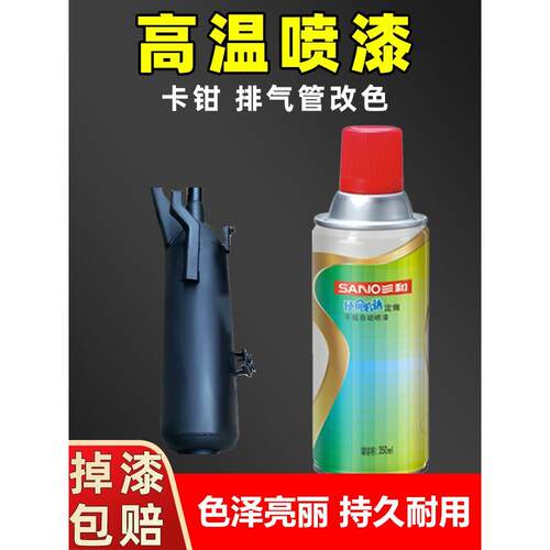 三和高温漆汽车摩托车排气管耐高温漆银色黑色防锈翻新改色自喷漆