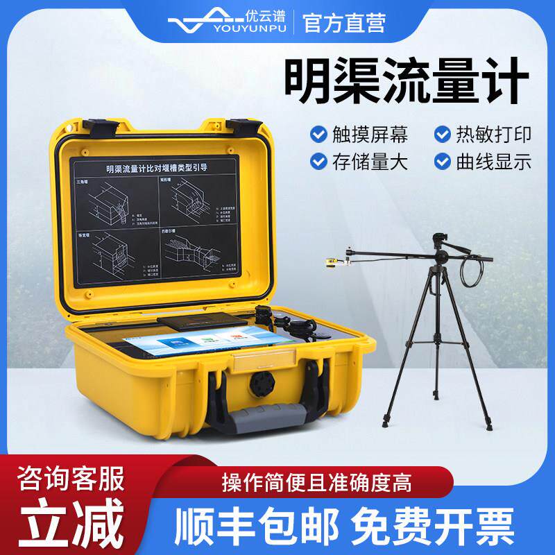 超声波明渠流量计便携式巴歇尔槽河流排水检测仪水流水位传感器