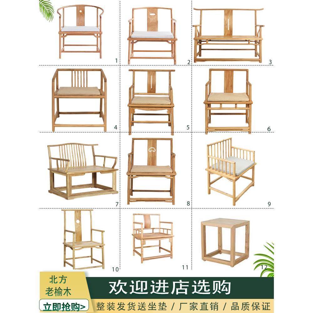 新中式椅子老榆木家具官帽椅茶桌实木椅老人扶手椅茶椅打坐禅椅