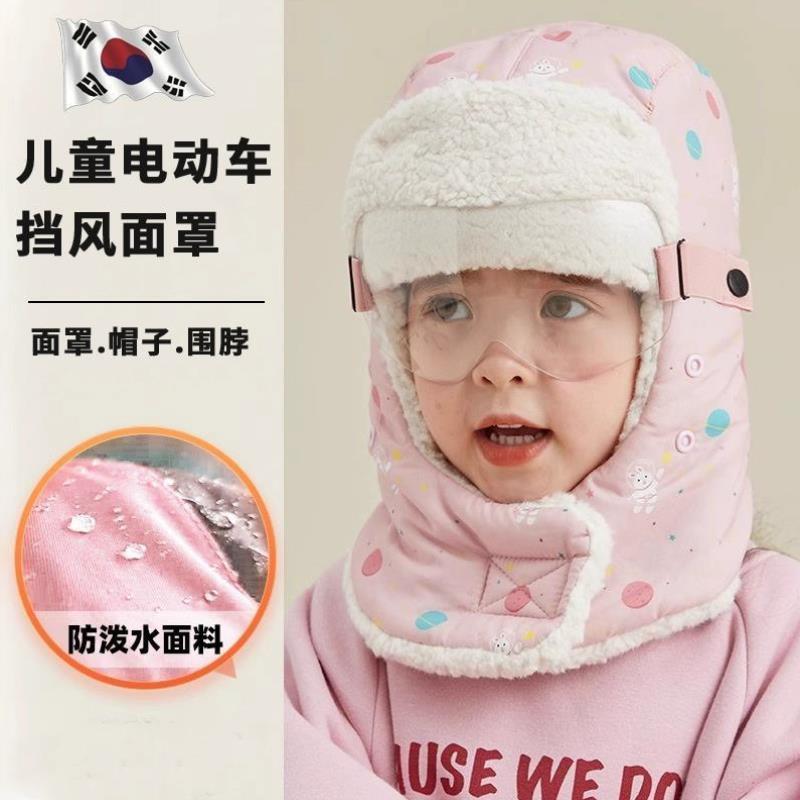 韩国儿童电动车挡风面罩冬天防风全脸冬季防寒雷锋帽围脖帽子一体
