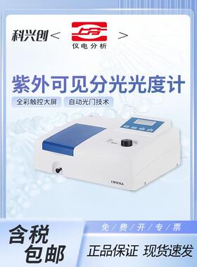 上海仪电上分紫外可见分光光度计721G/722S/752N实验室光谱分析仪