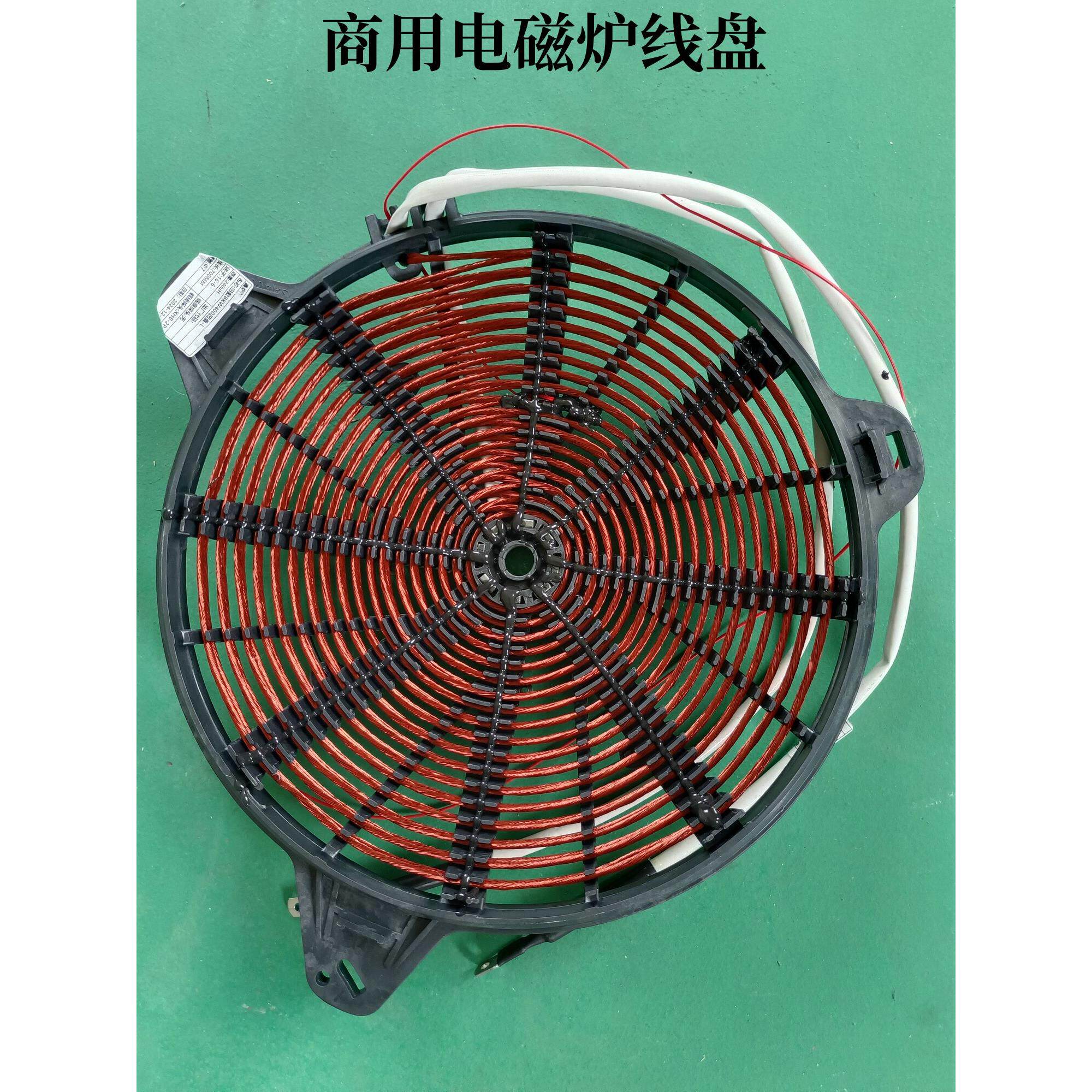 商用电磁炉炉通用线板高功率纯铜平板凹板热盘管电磁炉维修配件