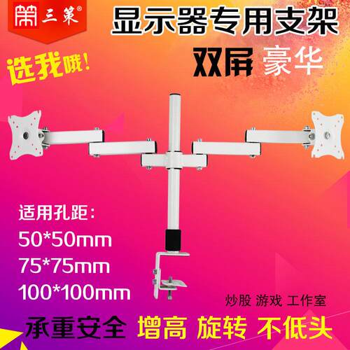 三策14-27寸双屏液晶显示器支架电脑多屏万向旋转升降架桌面底座