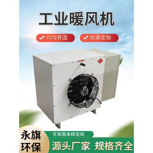工业4Q蒸汽暖风机大功率养殖车间商场热水暖风机冷暖两用取暖风机