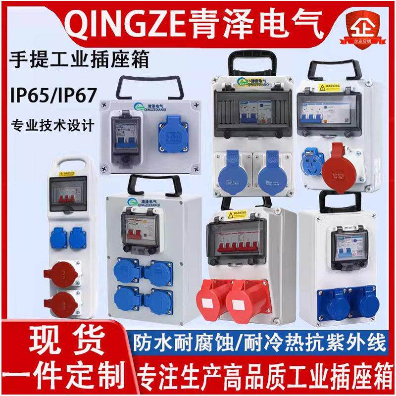 工业防水插座箱户外手提式移动检修电源箱不防爆塑料配电箱航空箱