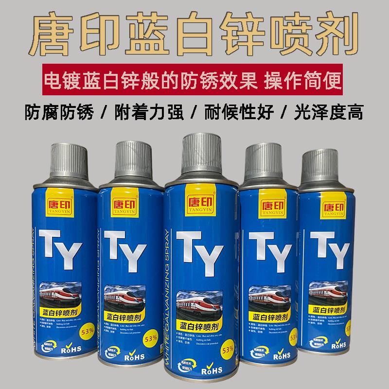 唐印蓝白锌自喷漆电镀蓝手喷漆自喷锌镀铬镀锌蓝白锌气雾剂喷剂