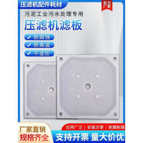 压滤机滤板隔膜板耐高温污水处理聚丙烯隔膜滤板大型配套板框滤板