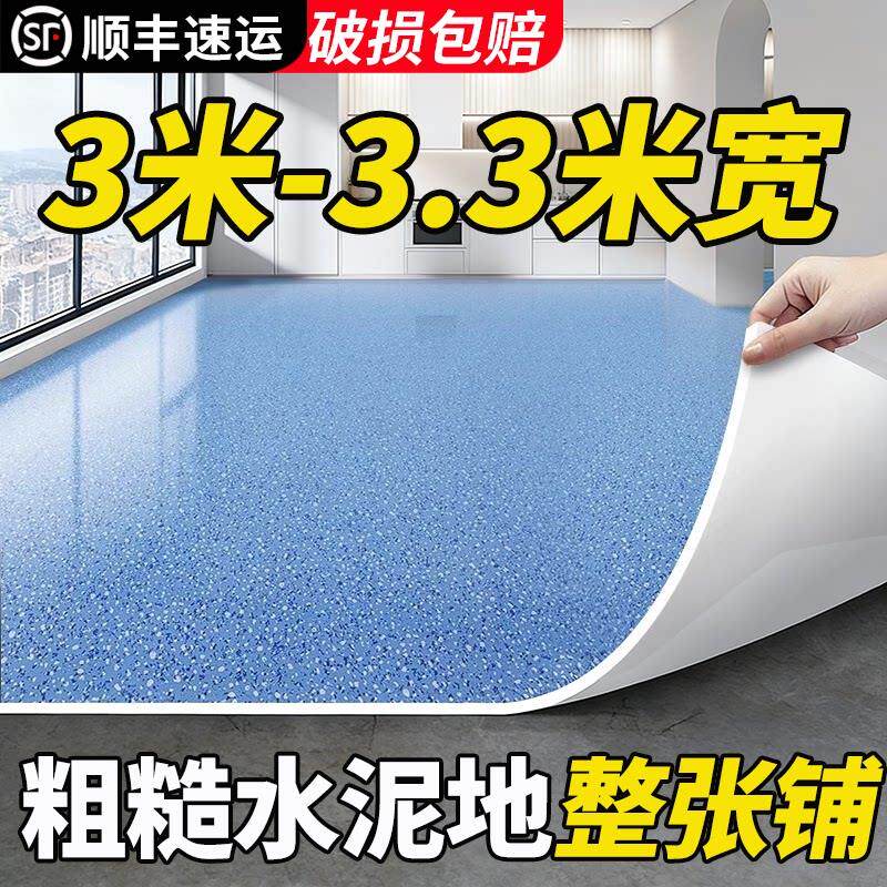 3米宽家用地毯加厚客厅地板革防水地板铺垫pvc地胶地垫大面积全铺