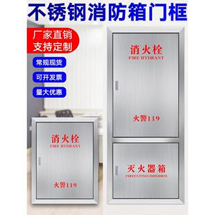 304不锈钢消防箱门消火栓门框不锈钢电箱门面板消防器材水带箱门