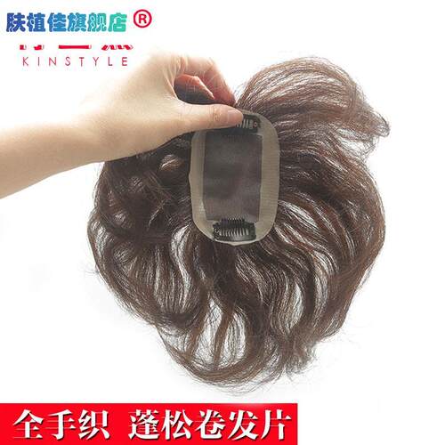 青丝黛假发蓬松头顶无痕遮白真发补发片手织女薄短卷发隐形补发块