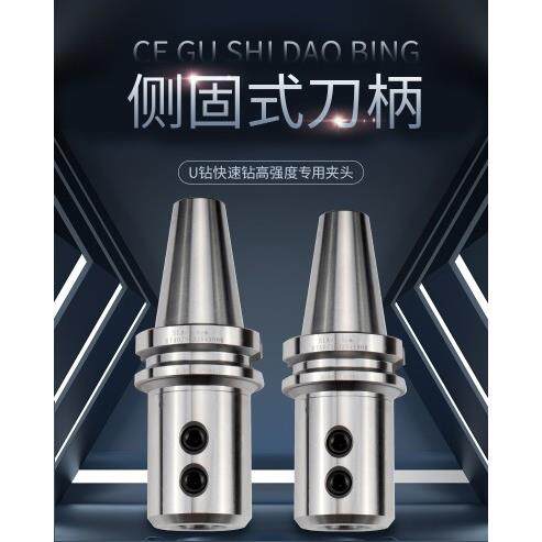 数控刀柄bt40侧固式U钻刀柄快速钻暴力钻bt50-sln16 20 25 32 40