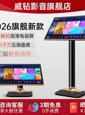 ktv威钻家庭点歌KTV点歌All点歌机2026新款点歌机高清点歌机