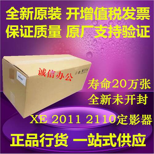 原装施乐S2110 S1810 2011 2320 2010 2520 2420 定影器 定影组件