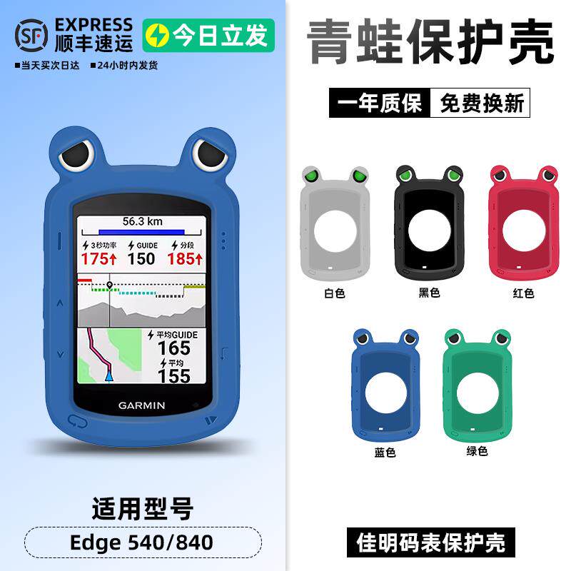 佳明Edge840/540码表保护套保护壳自行车骑行矽胶套钢化膜支架