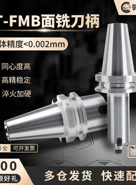 BT40刀柄FMB22/27/32/40CNC数控加工中心bt50/30面铣刀柄刀盘刀柄