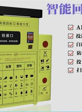 西藏智能垃圾箱废品柜智能废品回收箱智能小区废纸箱旧衣服回收箱